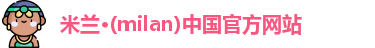 米兰